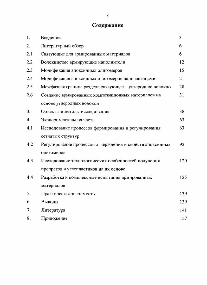"2.1 Связующие для армированных материалов 