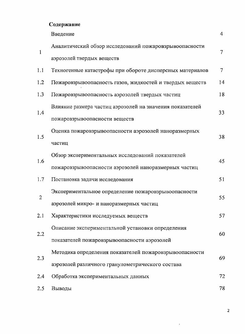 "Аналитический обзор исследований пожаровзрывоопасности