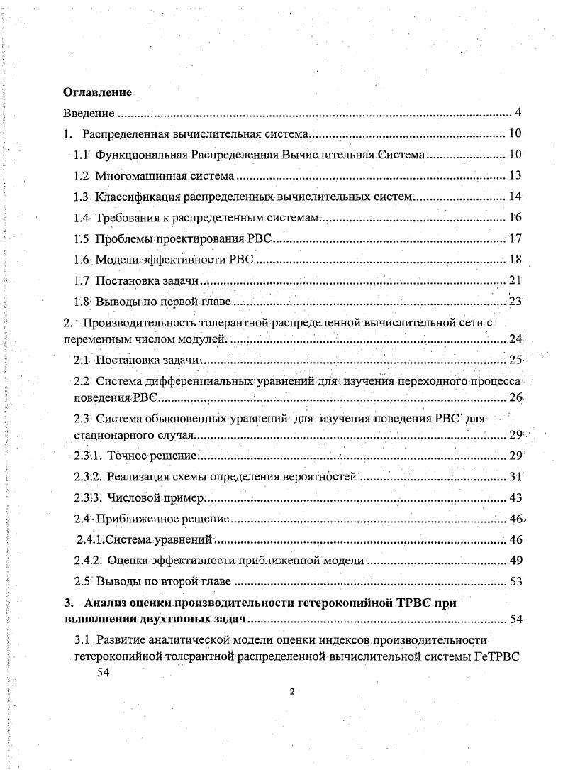 "1. Распределенная вычислительная система. ..