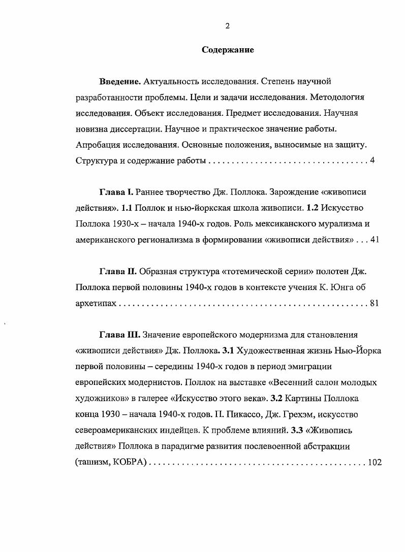 "Глава V. Живопись действия Джексона Поллока. Становление и развитие стиля