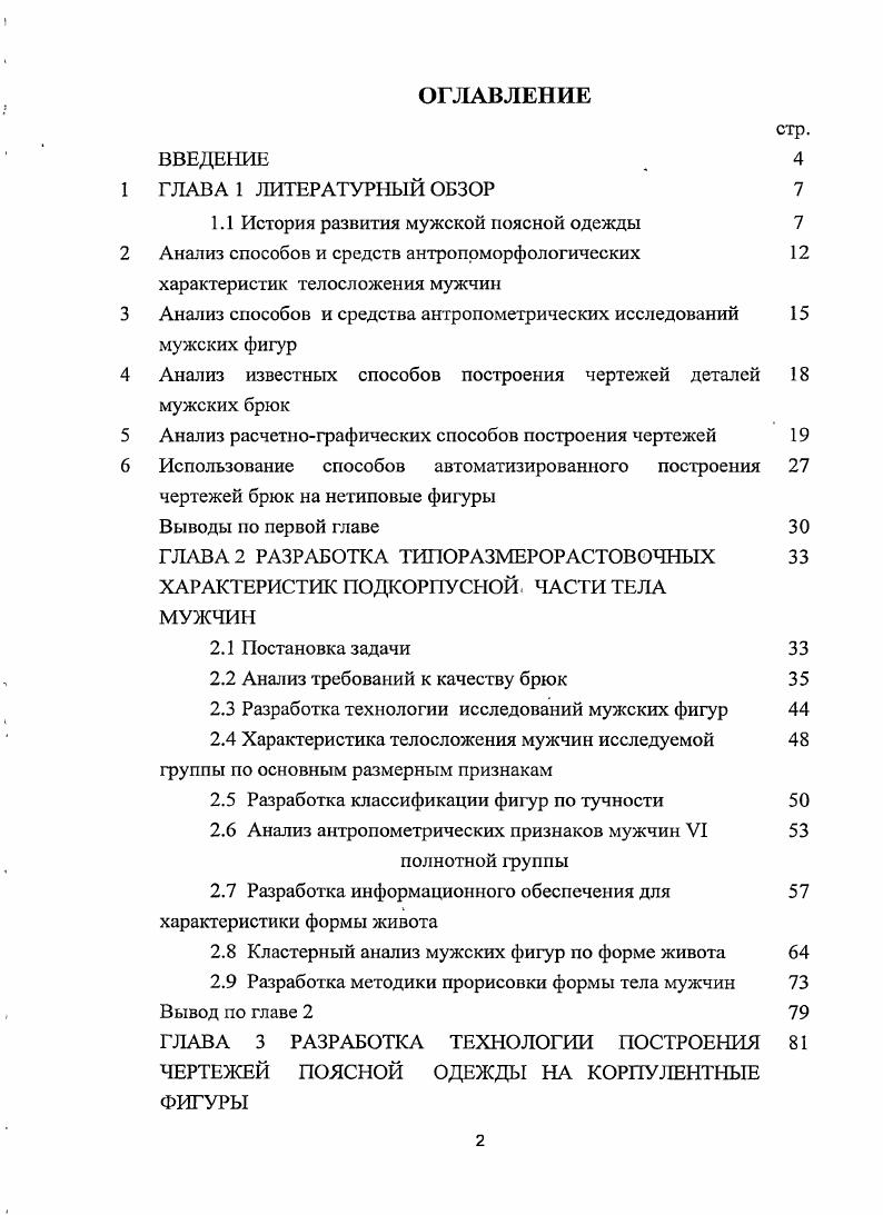 "1.1 История развития мужской поясной одежды