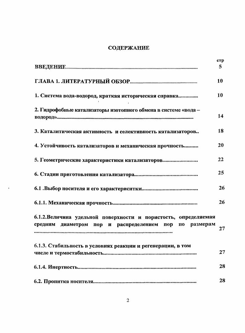 "1. Система водаводород, краткая историческая справка 