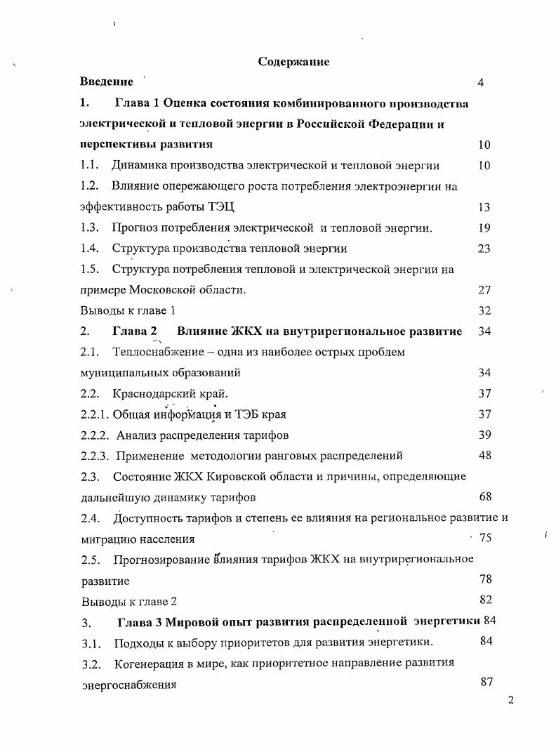 "1.1. Динамика производства электрической и тепловой энергии 