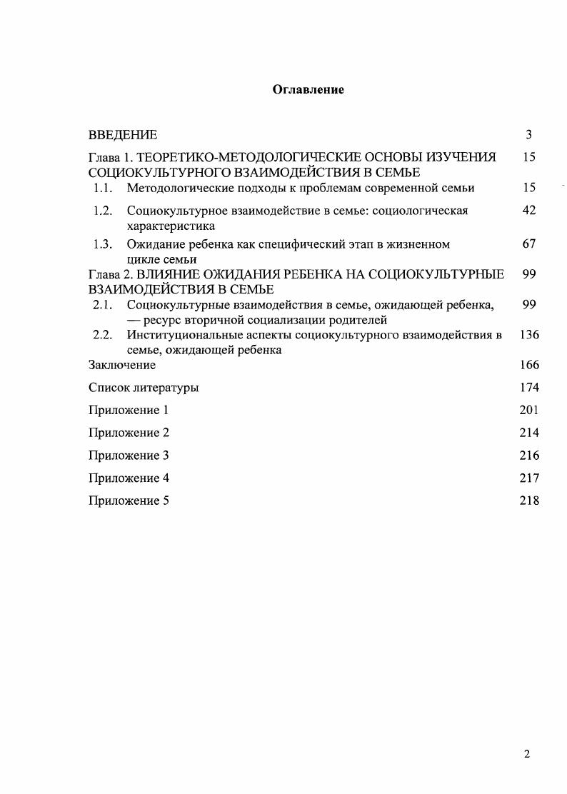 "Глава 1. ТЕОРЕТИКОМЕТОДОЛОГИЧЕСКИЕ ОСНОВЫ ИЗУЧЕНИЯ 