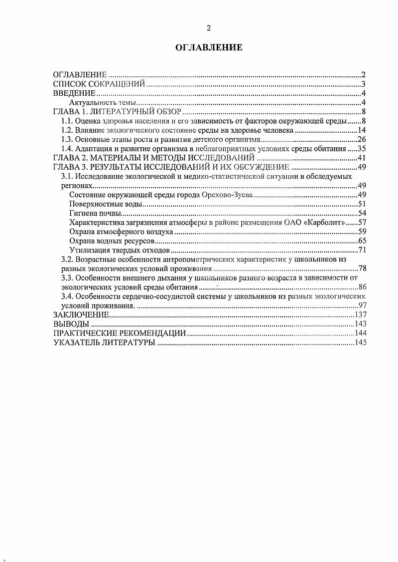 "Неизбежные Ф с ними надо считаться, по нет способа изменить. Корректируемые КФ действие которых можно в некоторых случаях регулировать. Устранимые УФ негативное действие которых можно нейтрализовать. Смысл . НФ, ослаблять воздействие КФ и устранять УФ. НФ. Мы обязаны их учитывать, но не имеем возможности на них воздействовать. Итак, на организм человека действует целый ряд факторов, при этом климат определяет не только здоровье человека, но и является одним из определяющих факторов экологического портрета человека. Начальные представления о климате и его закономерностях сложились еще в Древней Греции. Гиппократ справедливо отмечал, что для понимания медицины необходимы знания о климате, о погоде, силе и направлении ветров, о воде, почве, рельефе местности, об особенностях питания и быта людей и даже о законах и формах государственного устройства страны. За прошедшие более чем два тысячелетия человеческий организм не потерпел эволюционных изменений, которые бы сделали его свободным от влияния погоды. Поэтому высказывания Гиппократа актуальны и по ссй день. Климат режим погоды, свойственный той или иной местности на Земле и являющийся одной из ее географических характеристик. Основными метеорологическими элементами, оказывающими влияния на организм человека являются атмосферное давление, температура и влажность воздуха, скорость и направление ветра, продолжительность солнечной радиации. По особенностям воздействия климата на человека выделяют несколько типов морской, континентальный, полярный, горный, пустынный и др. В далеком прошлом климат всегда оказывал серьезное влияние на цивилизацию. Ранние цивилизации процветали в районах, где средние температуры были близки к С и менялись в течение года всего лишь на несколько градусов. Только после того как люди научились пользоваться различными техническими средствами для создания искусственной окружающей среды, цивилизация продвинулась на север. В настоящее время наиболее развитые страны сосредоточены в районах со среднегодовой температурой С Агаджанян, П. Г. Петрова, . В настоящее время почти не осталось на Земле места, где бы не побывал человек. В условиях Крайнего Севера в период кратковременного пребывания происходит мобилизация приспособительных систем, характеризующихся учащением ритма сердечных сокращений, повышением артериального давления, систолического объема, минутного объема кровообращения. При более длительном пребывании в этих условиях появляется и нарастает брадикардия и снижение сократительной функции сердца П. П. Казначеев, . При этом воздействие низких температур в сочетании с высокой скоростью ветра приводит к пневмопатиям и синдрому первичной артериальной гипертензии малого круга кровообращения А. П. Авцын, А. П. Авцыи и др. Распространенность хронического бронхита значительно выше у жителей Заполярья ,7, чем у жителей Приполярья ,8. В районах с резко континентальным климатом, высокими колебаниями годовых температур, при относительно высокой влажности воздуха заболеваемость хроническим бронхитом в 1,5 раза выше, чем в европейской части России А. Г. Марачев , С. Л. Совершаева и др Воздействие сурового, холодного климата на бронхолегочную систему вызывает также значительные морфофункциональные изменения, в частности, бронхоспазм, снижение дренажной функции бронхов. Многообразие воздействия природных факторов высокогорья на адаптационные механизмы человека изучены и обобщены Агаджаняном и М. М. Миррахимовым . В горных условиях на организм человека действует целый ряд факторов, таких как пониженное атмосферное давление, недостаточное содержание кислорода в воздухе, низкая температура окружающей среды, высокая концентрация ультрафиолетового излучения и др. Но основным фактором является недостаток кислорода, ощутимый уже на высоте м. На больших высотах отмечается тяжесть в голове, головные боли, появляется одышка, кашель. Адаптивные изменения со стороны сердечнососудистой системы способствуют увеличению объема и скорости продвижения крови, улучшению кровоснабжения тканей. 