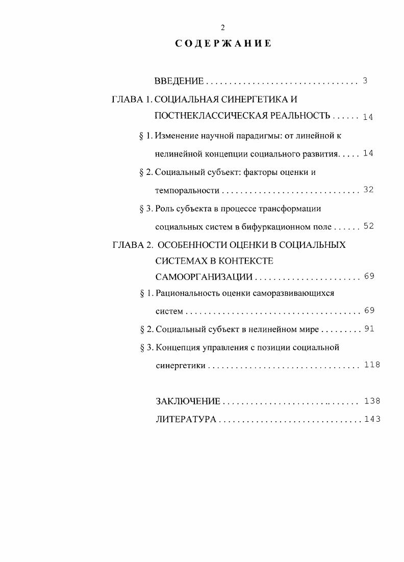 " 1. Изменение научной парадигмы от линейной к