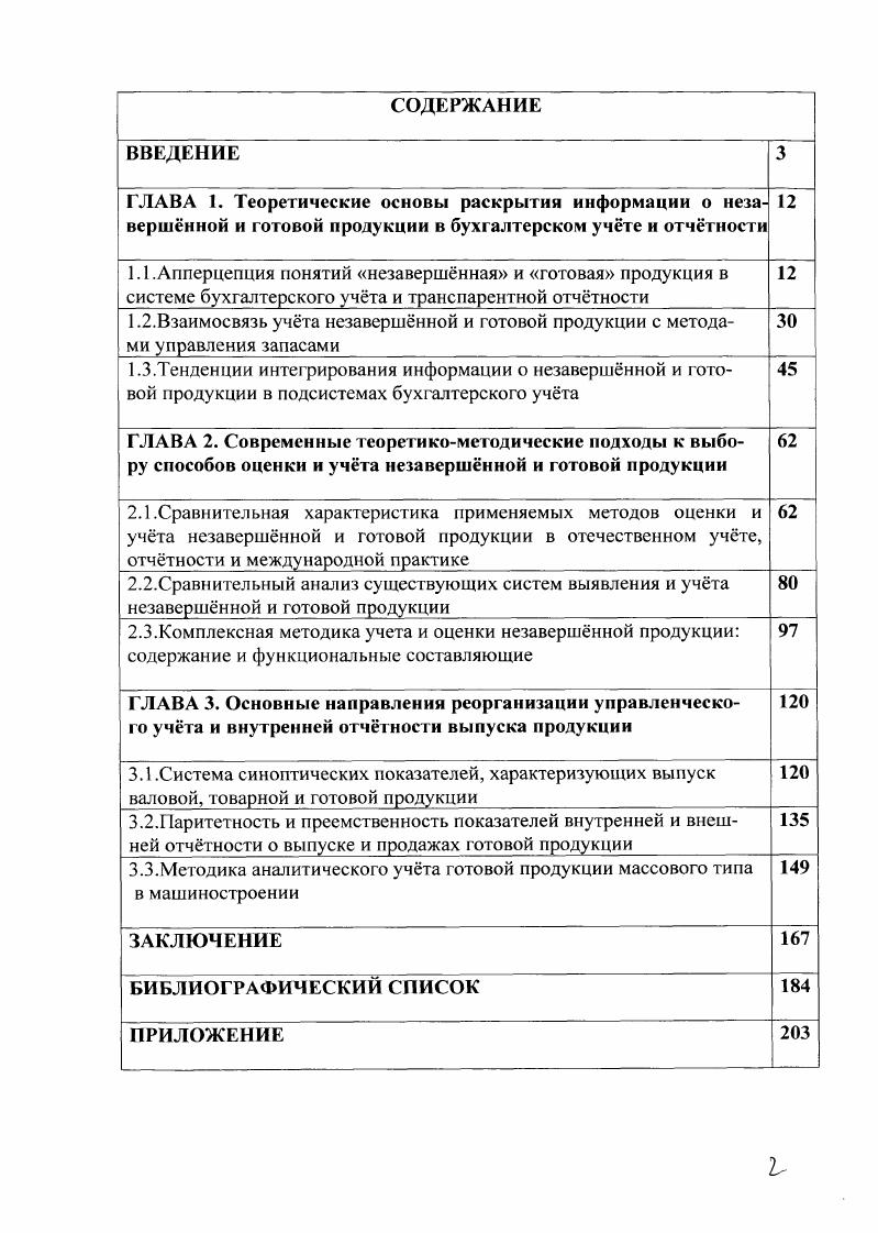 "ГЛАВА 3. Основные направления реорганизации управленческого учта и внутренней отчтности выпуска продукции 