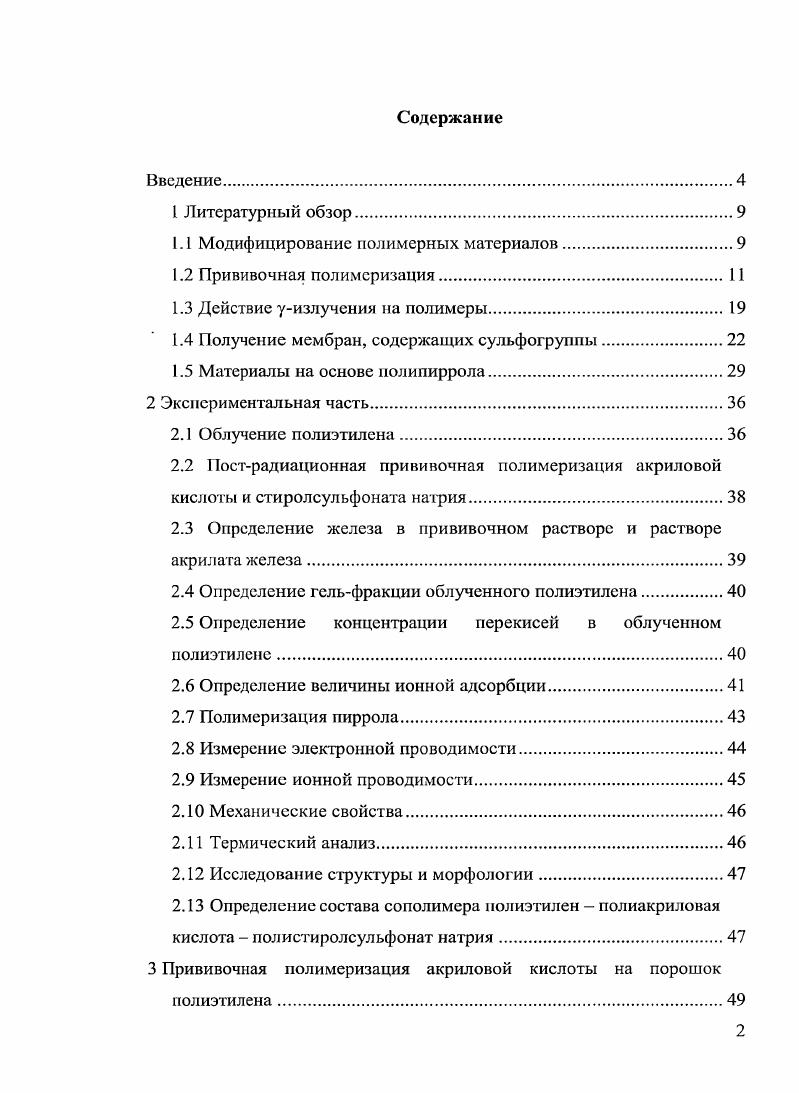 "1.1 Модифицирование полимерных материалов