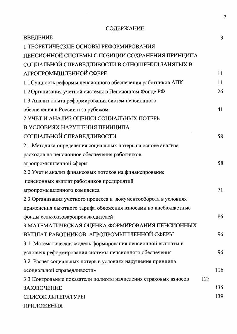 "1.1 Сущность реформы пенсионного обеспечения работников АПК