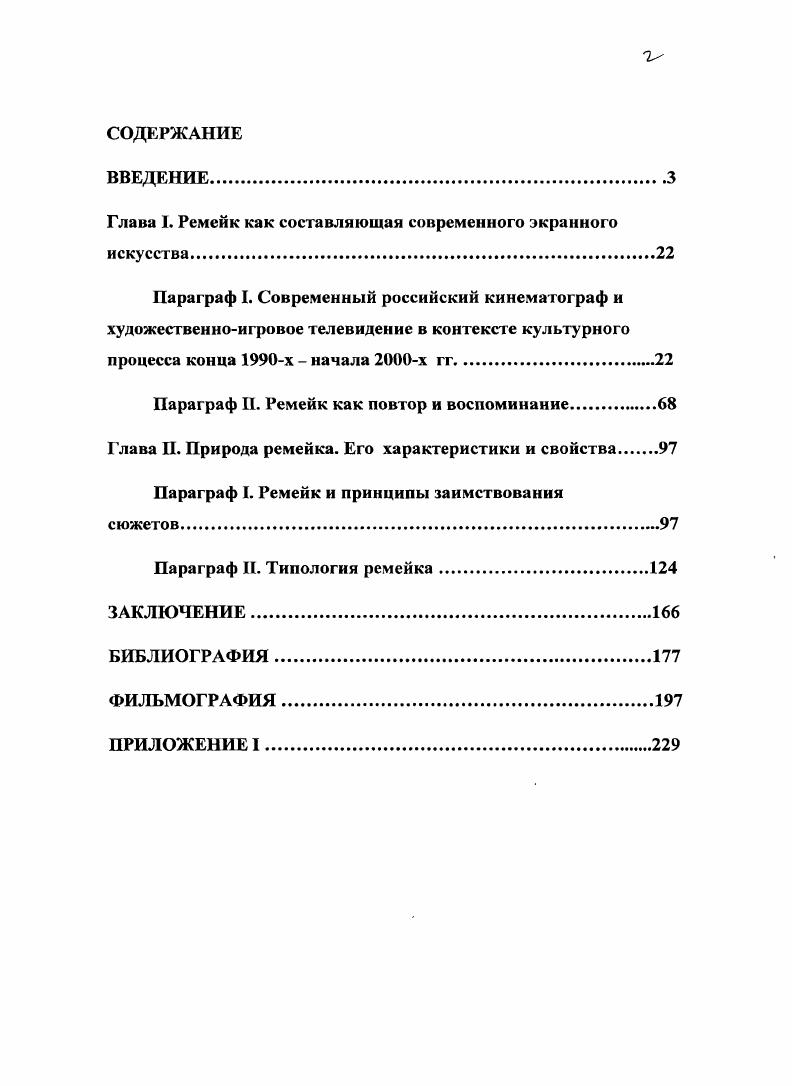 "Глава 1. Ремейк как составляющая современного экранного искусства