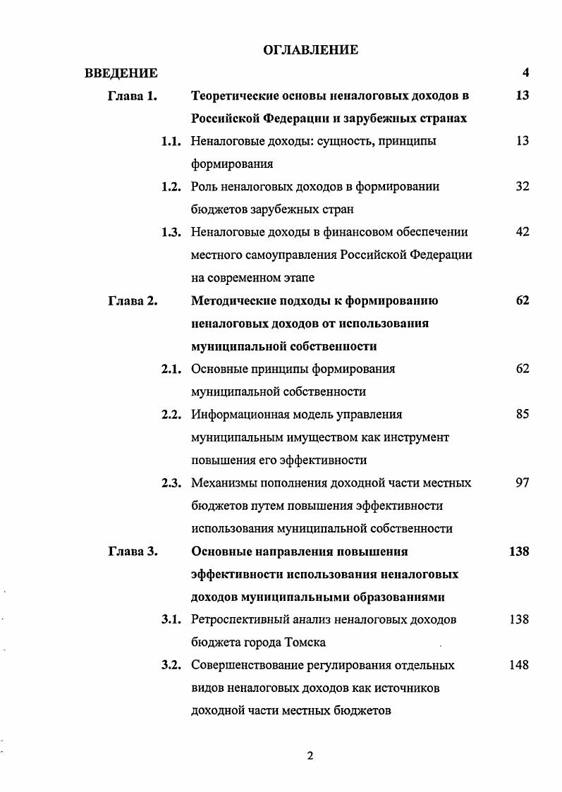 "Теоретические основы неналоговых доходов в 