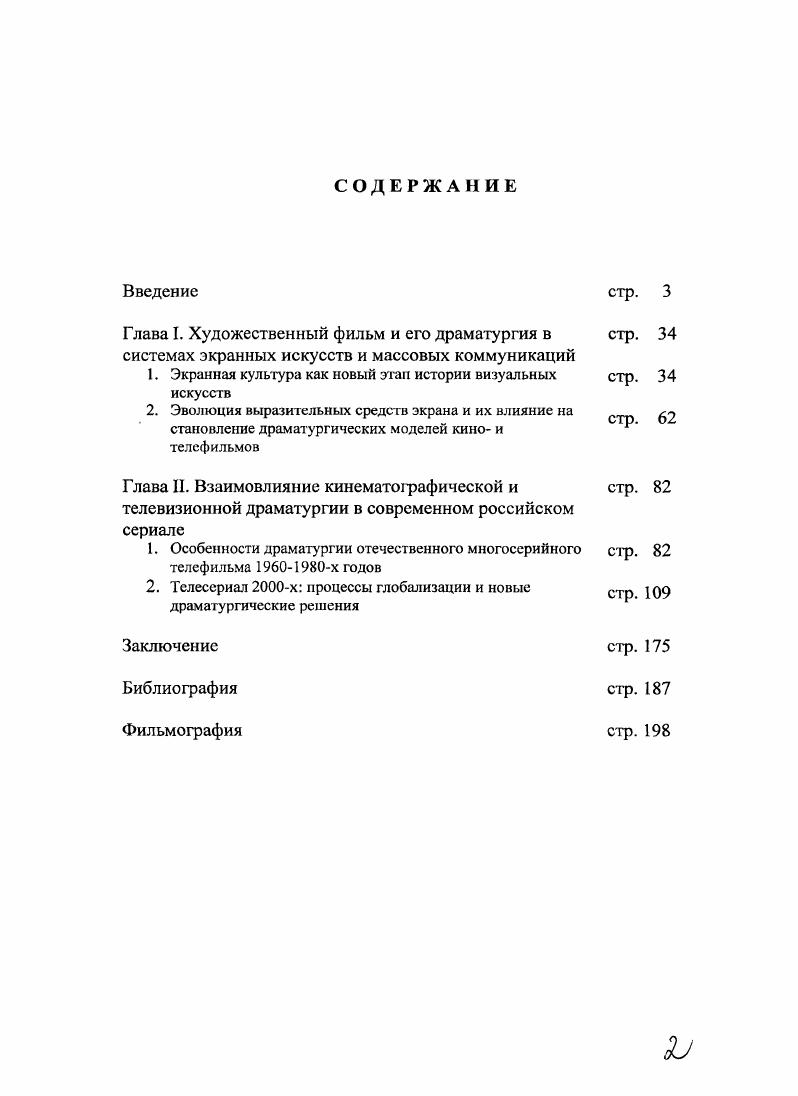 "1. Экранная культура как новый этап истории визуальных искусств