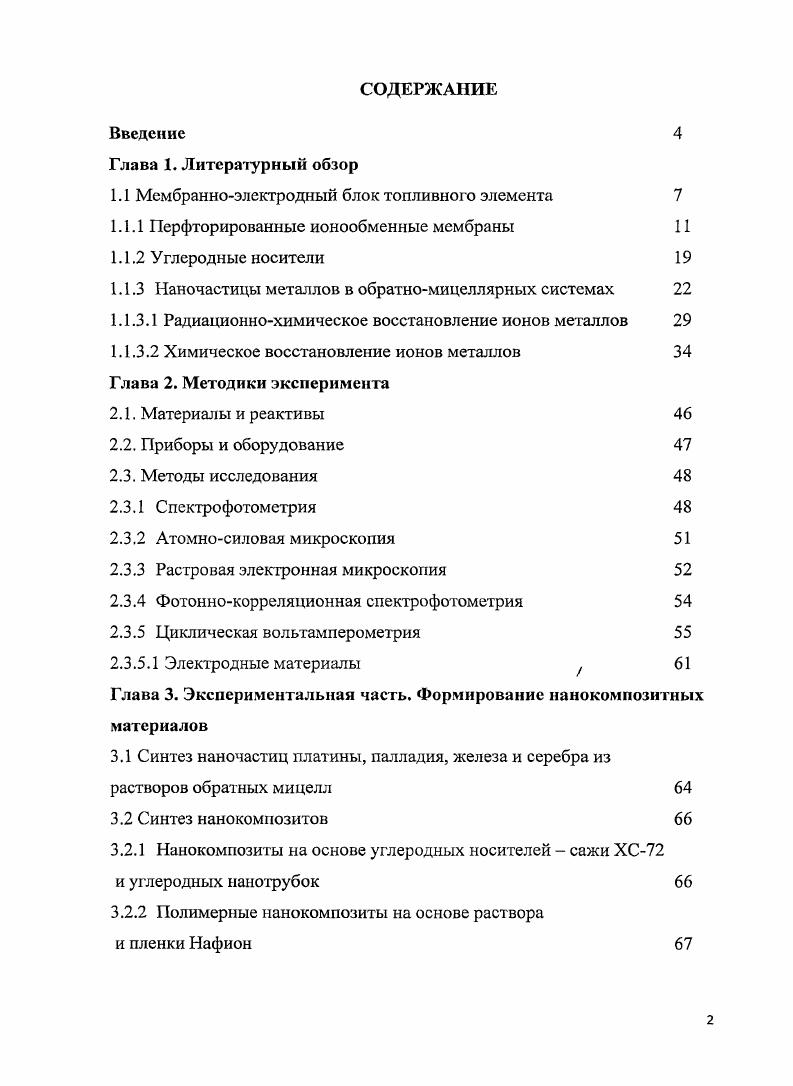 "1.1 Мембранноэлектродный блок топливного элемента 