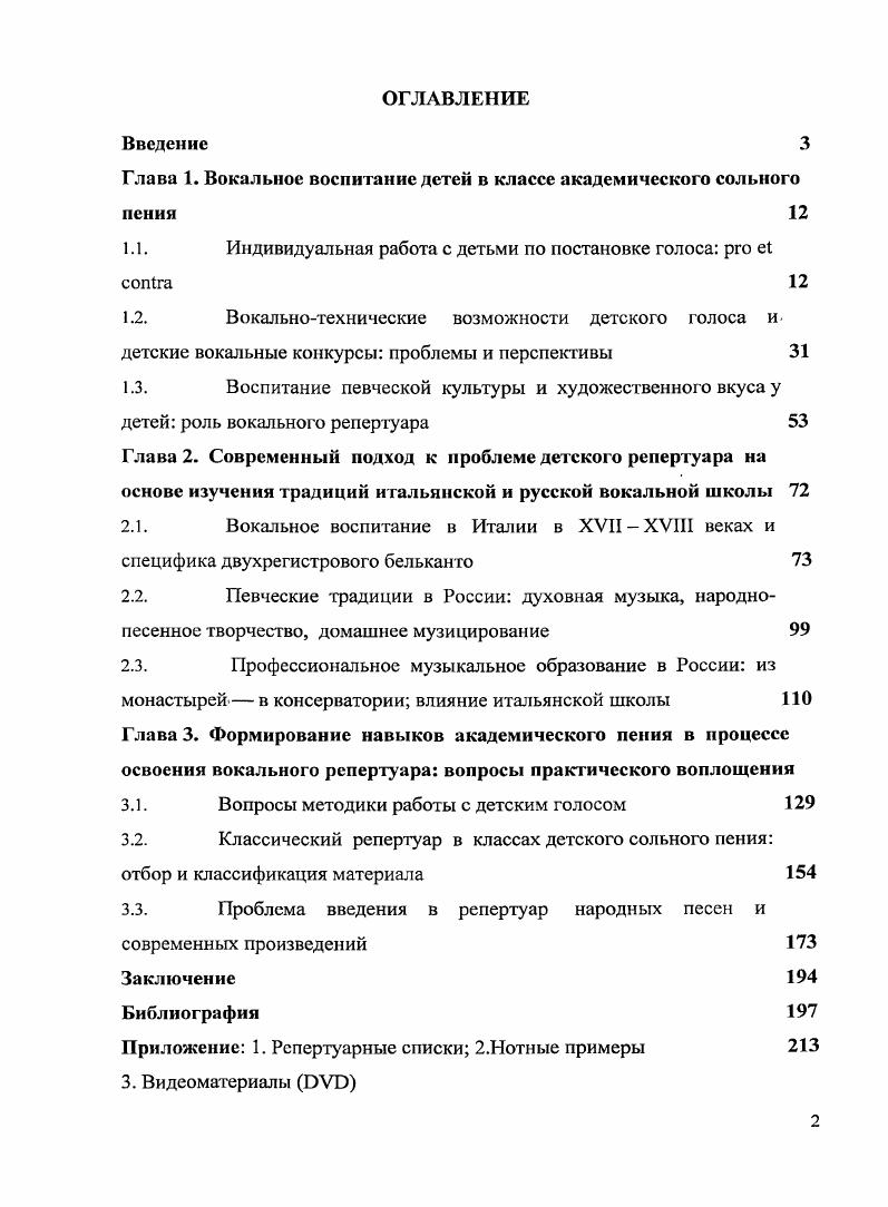 "Глава 1. Вокальное воспитание детей в классе академического сольного пения 