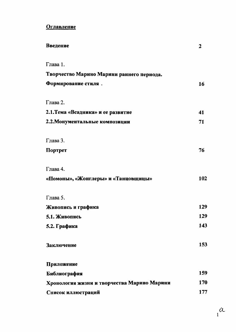 "Творчество Марино Марини раннего периода.