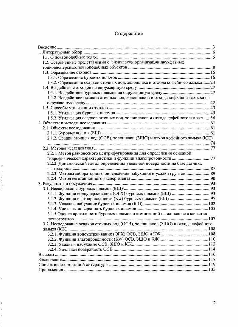 "
1.3.1. Образование буровых шламов