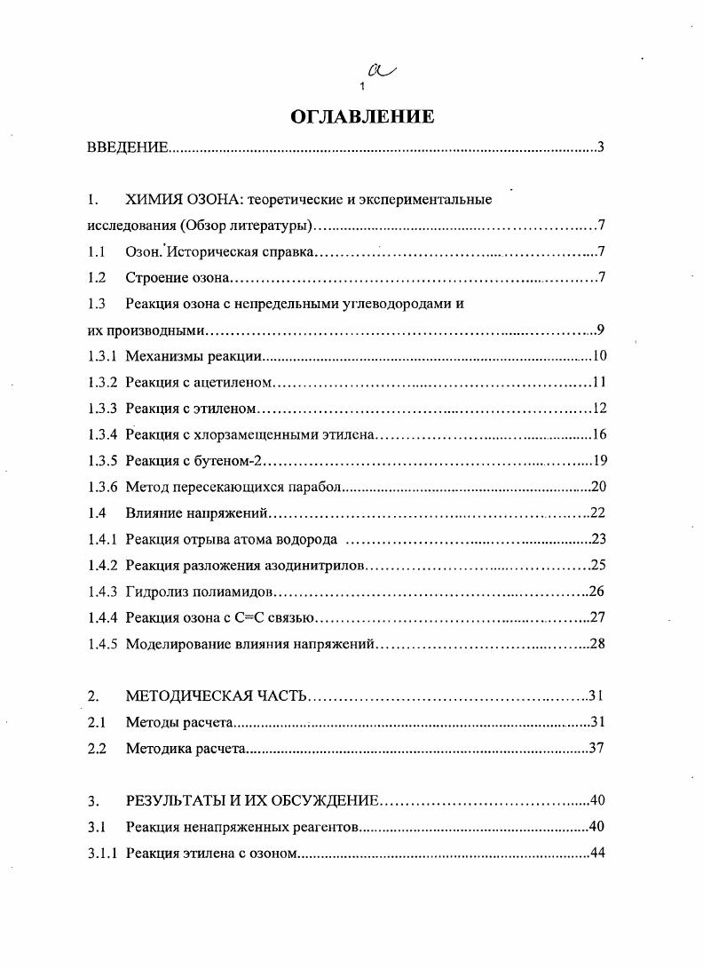 "1. ХИМИЯ ОЗОНА теоретические и экспериментальные