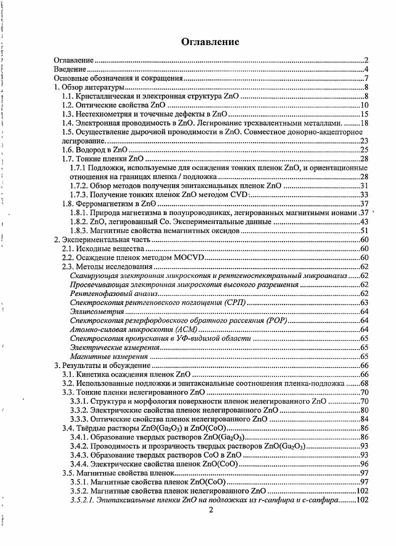" 1.1. Кристаллическая и электронная структура 