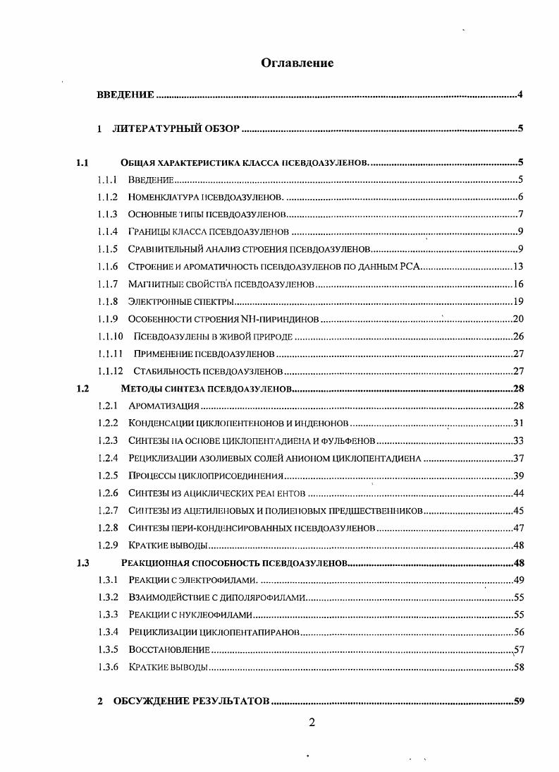 "1.1 Общая характеристика класса псевдоазуленов