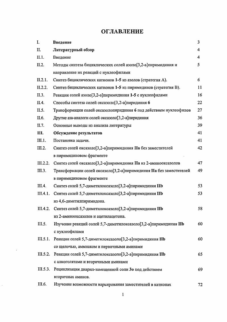 "Аналогичные примеры получения бициклнческих катионов азолопиримидиния известны и для аминопроизводных тиа и оксадиазола. Для 2амино1,3,4тиадиазолов в работах , описаны конденсации с рхлорвинилкстонами, Рхлорвинилапьдегидами и ацеталем малонового диальдегида. В случае рхлорвинилкетонов авторами были получены смеси изомеров солей 1,3,4тиадиазоло3,2апиримидиния 5а,Ь. Соотношение изомеров при этом было иным, чем для 2аминотиазолов преобладал уизомер 5Ь. 