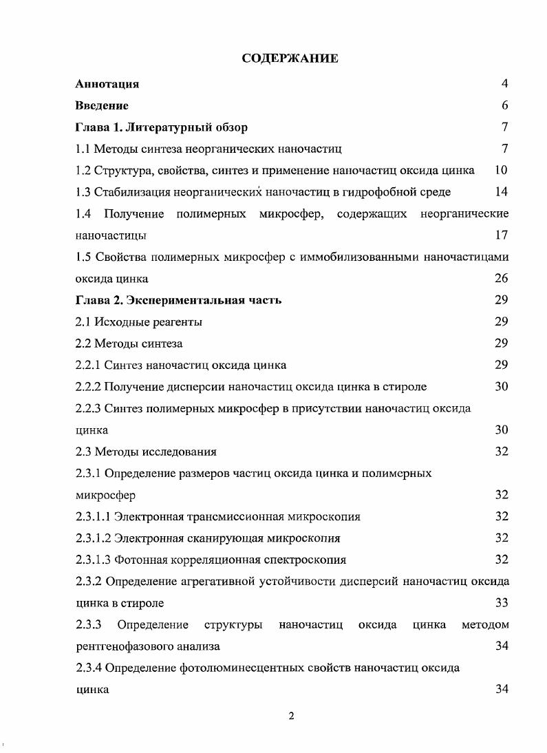 "1.1 Методы синтеза неорганических наночастиц 