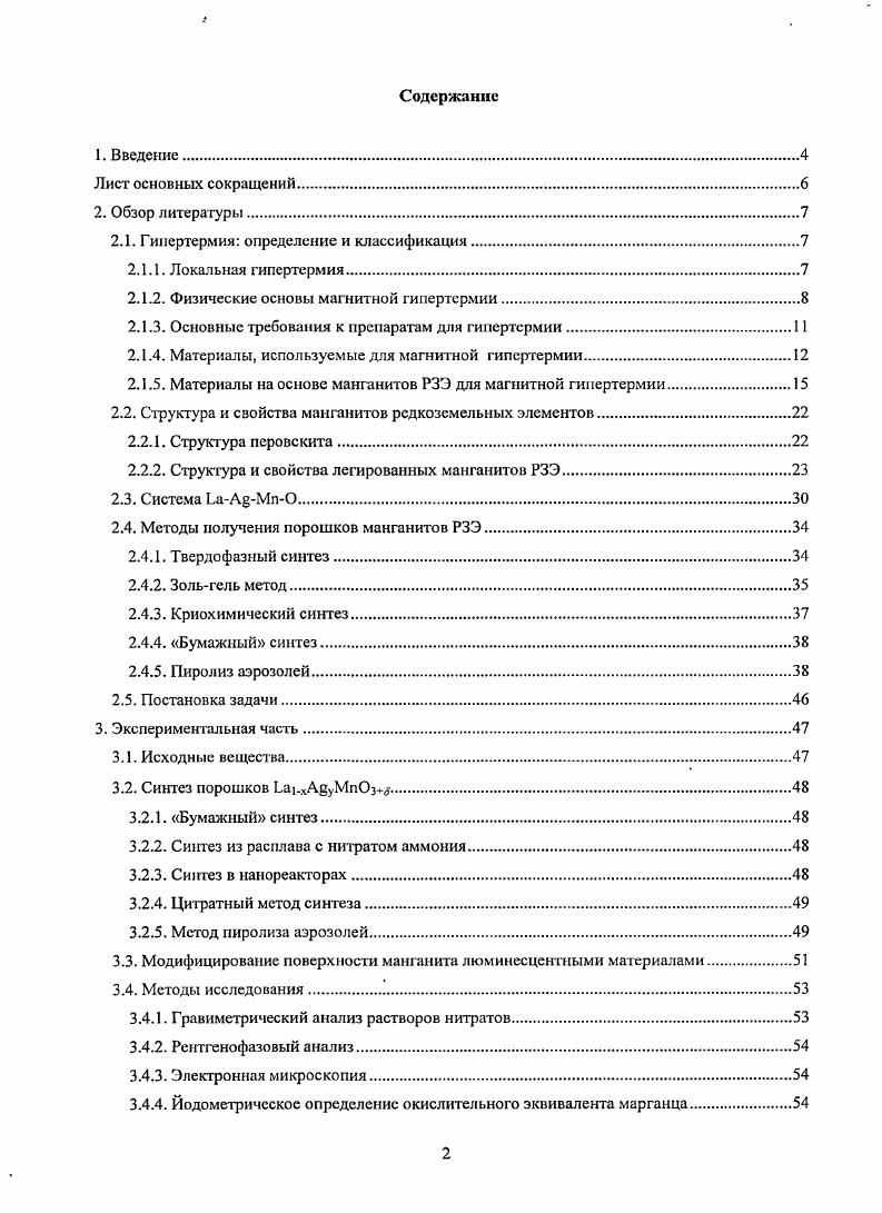 "Рис. Принцип действия ферромагнитных веществ на раковую опухоль. В лабораторных условиях шуйго из опытов по разогреву суспензий в магнитном поле получают зависимости температуры суспензии от времени выдерживания в магнитном поле рис. 