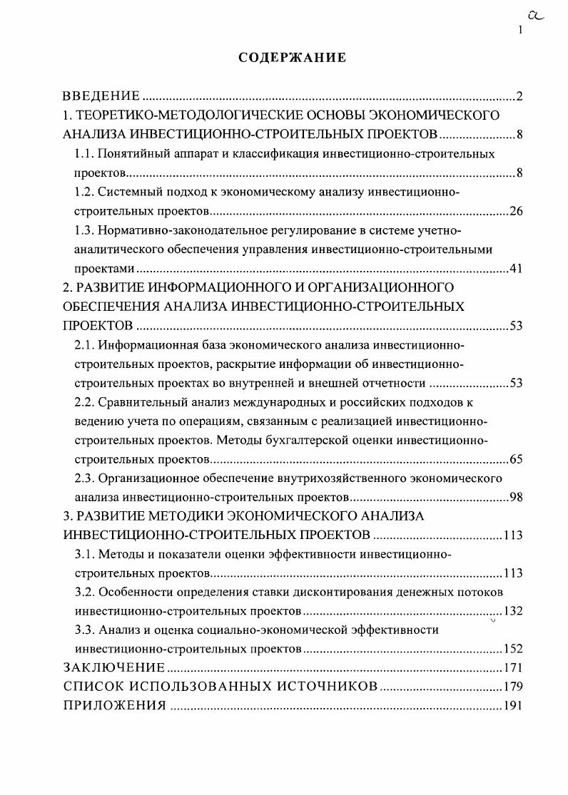 "1.1. Понятийный аппарат и классификация инвестиционностроительных проектов.
