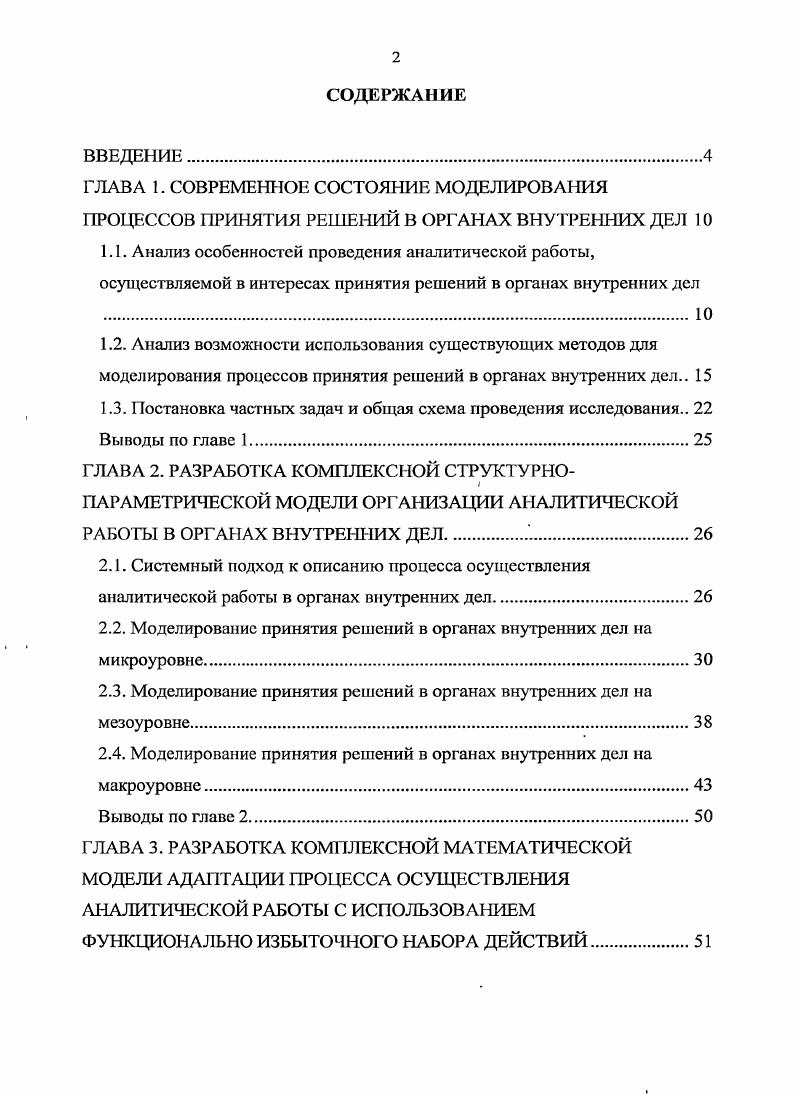 "1.3. Постановка частных задач и общая схема проведения исследования 
