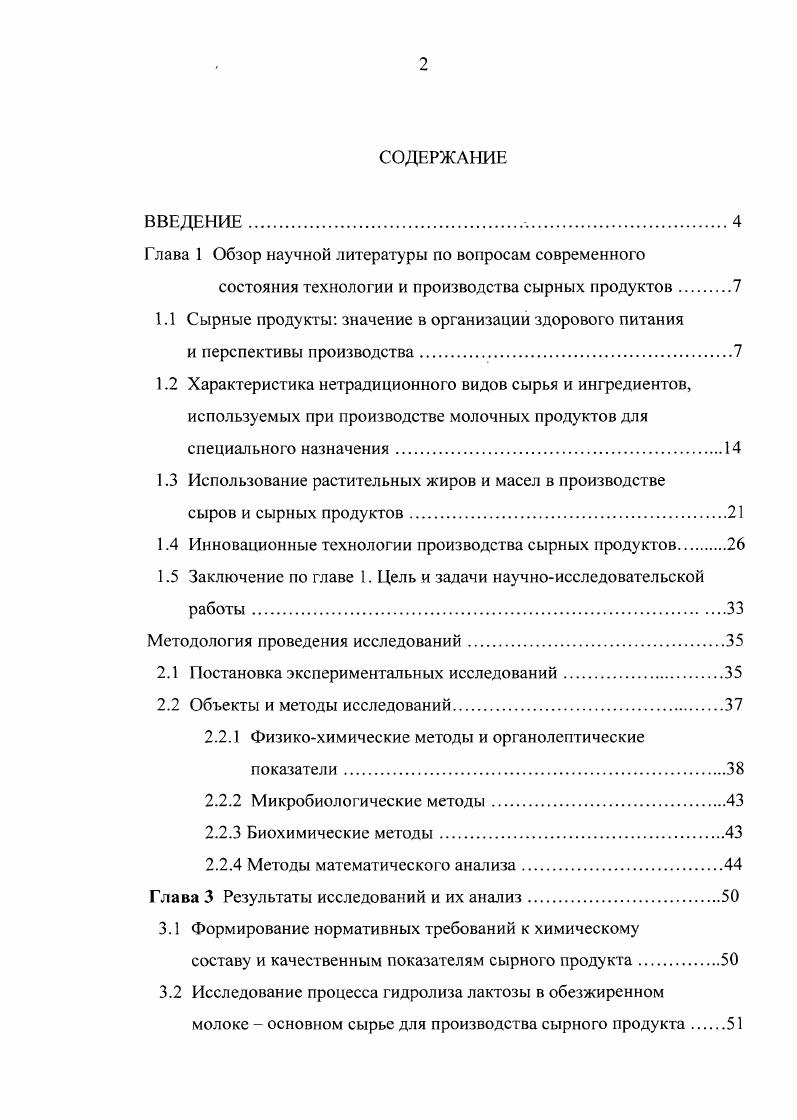 "Глава 1 Обзор научной литературы по вопросам современного