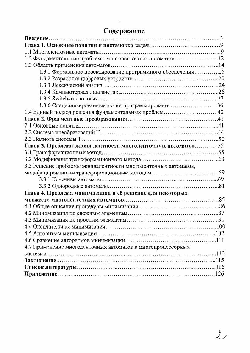 "Глава 1. Основные понятия и постановка задач.