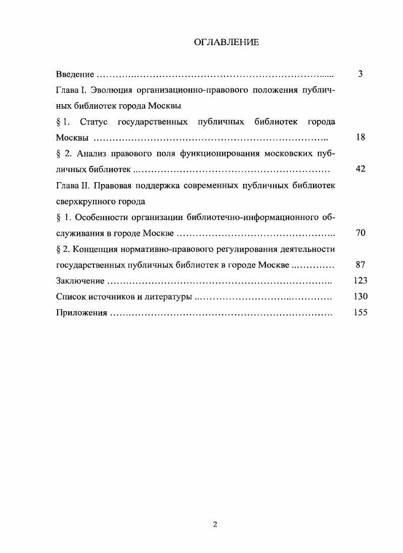 " 1. Статус государственных публичных библиотек города