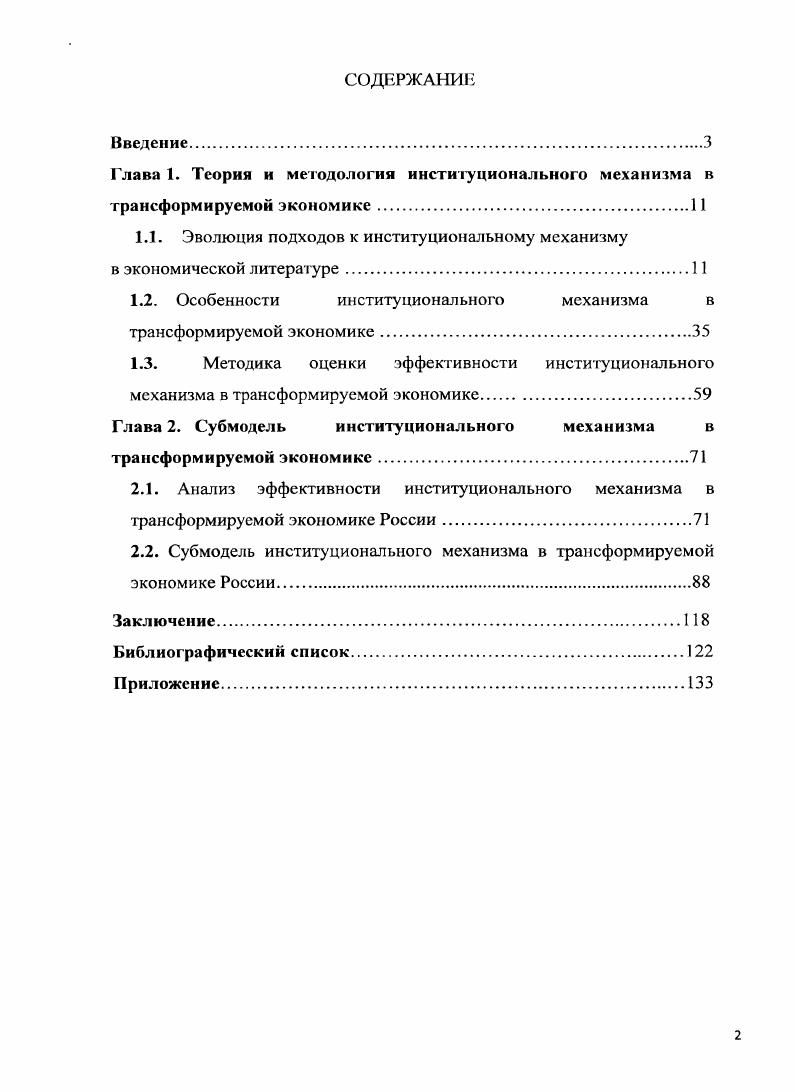 "Глава 1. Теория и методология институционального механизма в