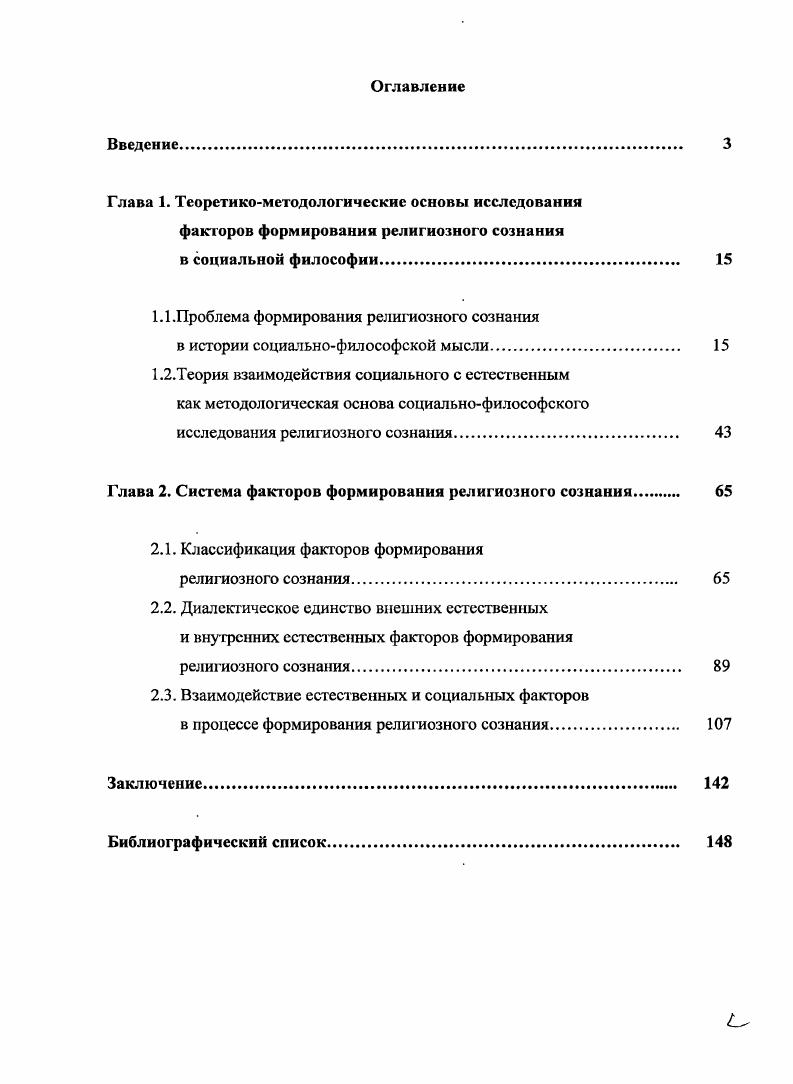 "1.1.Проблема формирования религиозного сознания