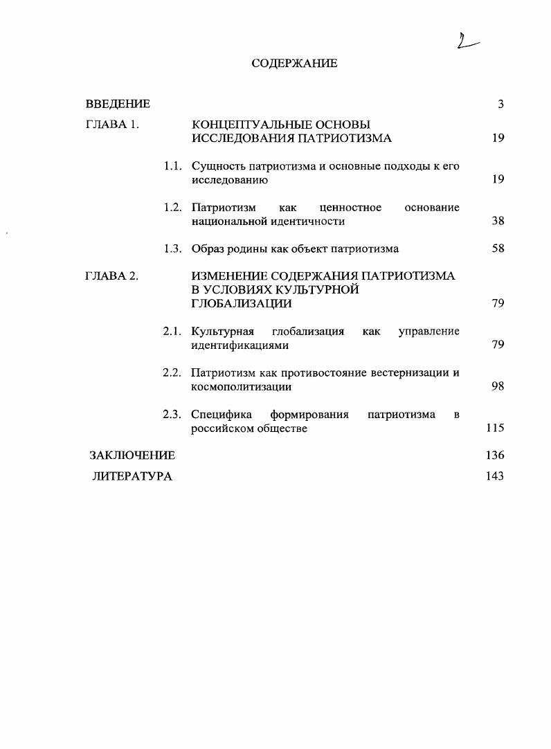 "КОНЦЕПТУАЛЬНЫЕ ОСНОВЫ ИССЛЕДОВАНИЯ ПАТРИОТИЗМА