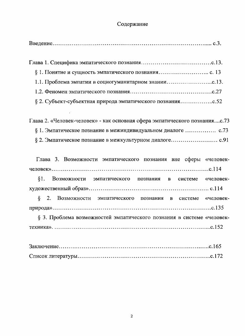 "Глава 1. Специфика эмпатического познания.с. .