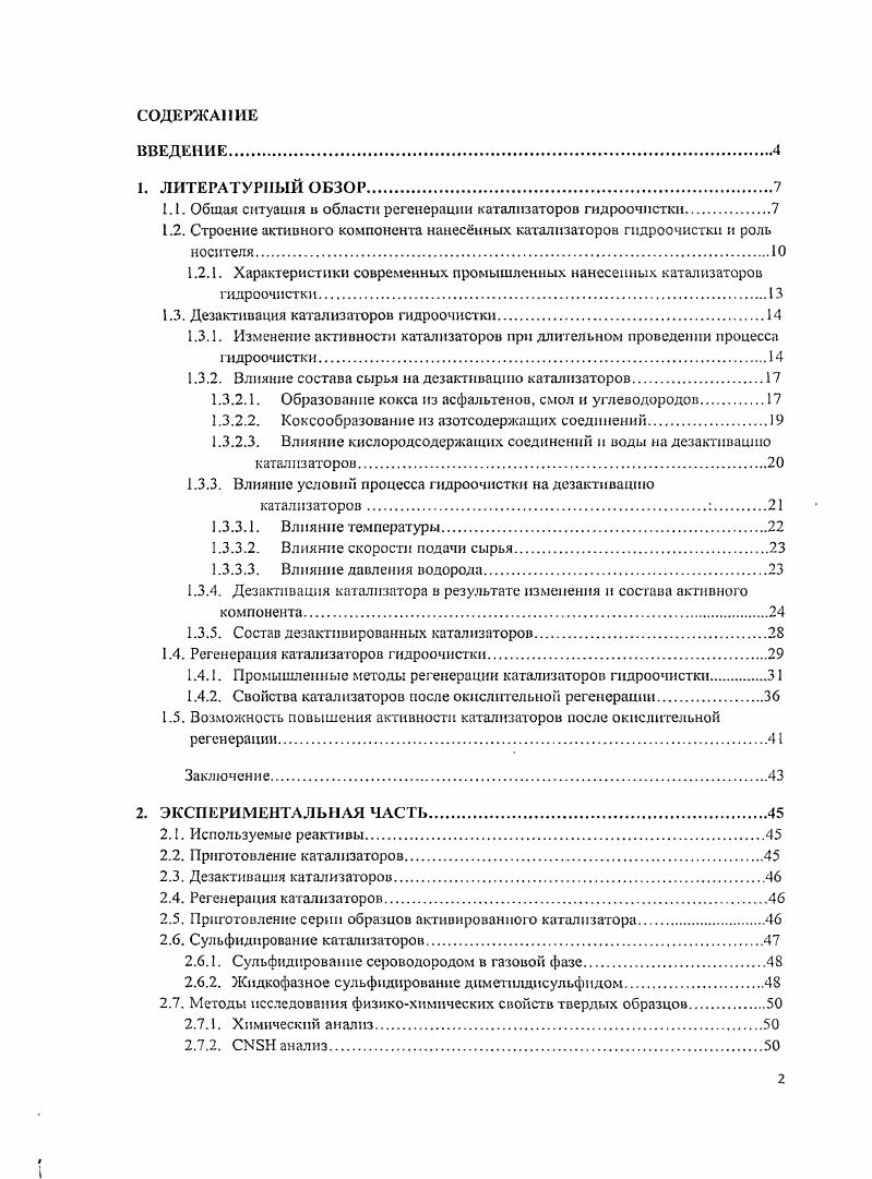 "1.1. Общая ситуация в области регенерации катализаторов гидроочистки.
