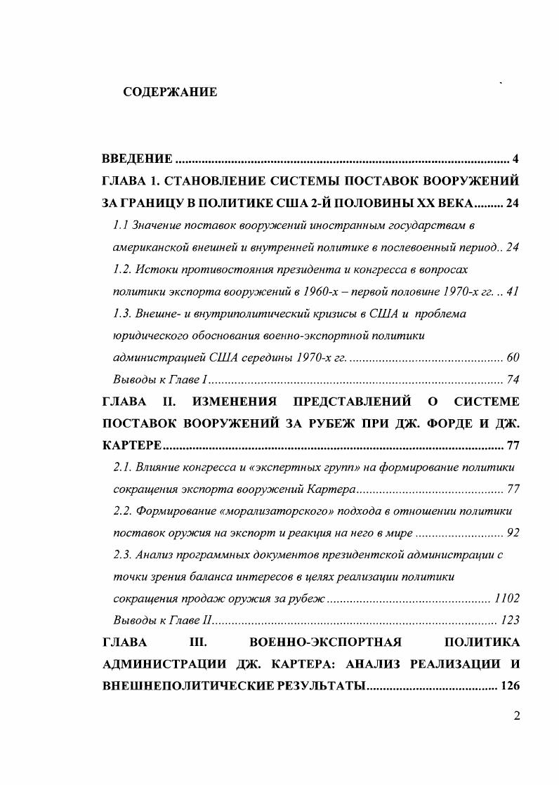 "ГЛАВА II. ИЗМЕНЕНИЯ ПРЕДСТАВЛЕНИЙ О СИСТЕМЕ