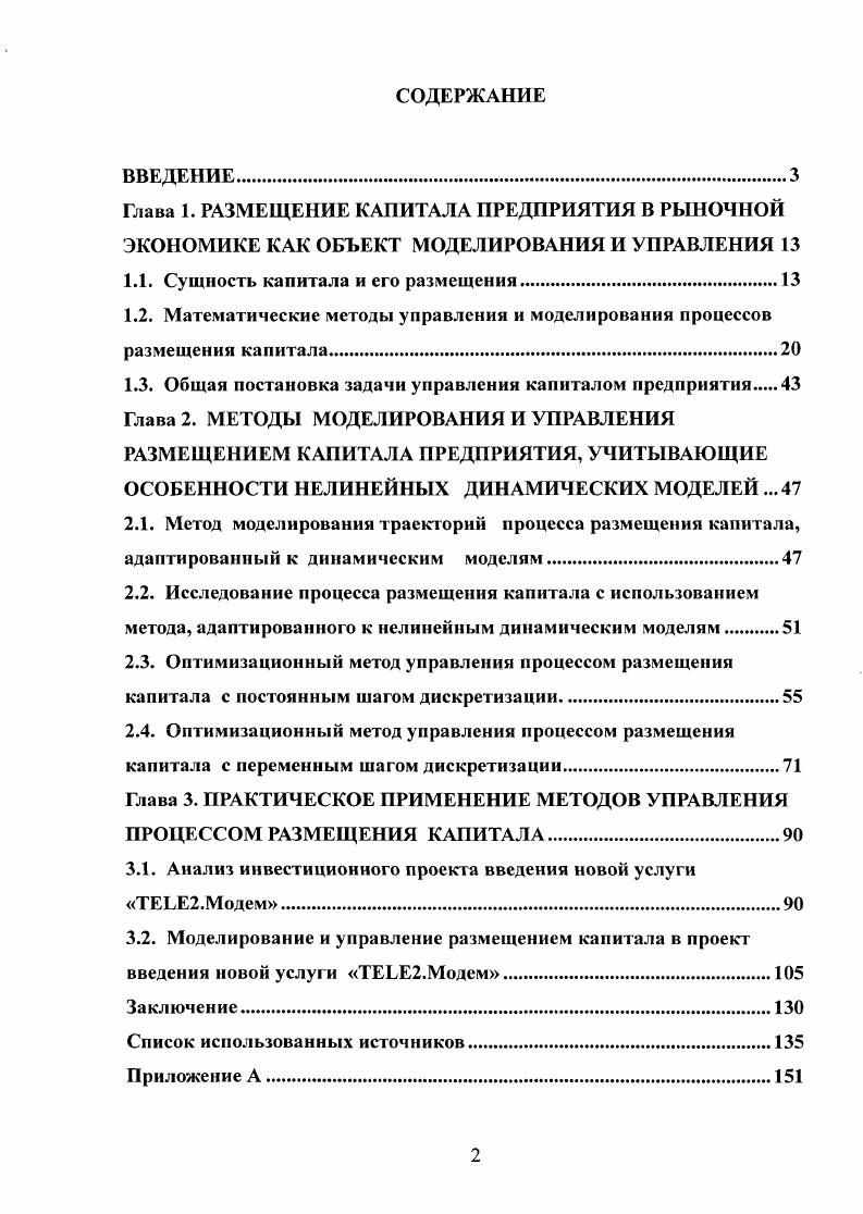 "1.1. Сущность капитала и его размещения
