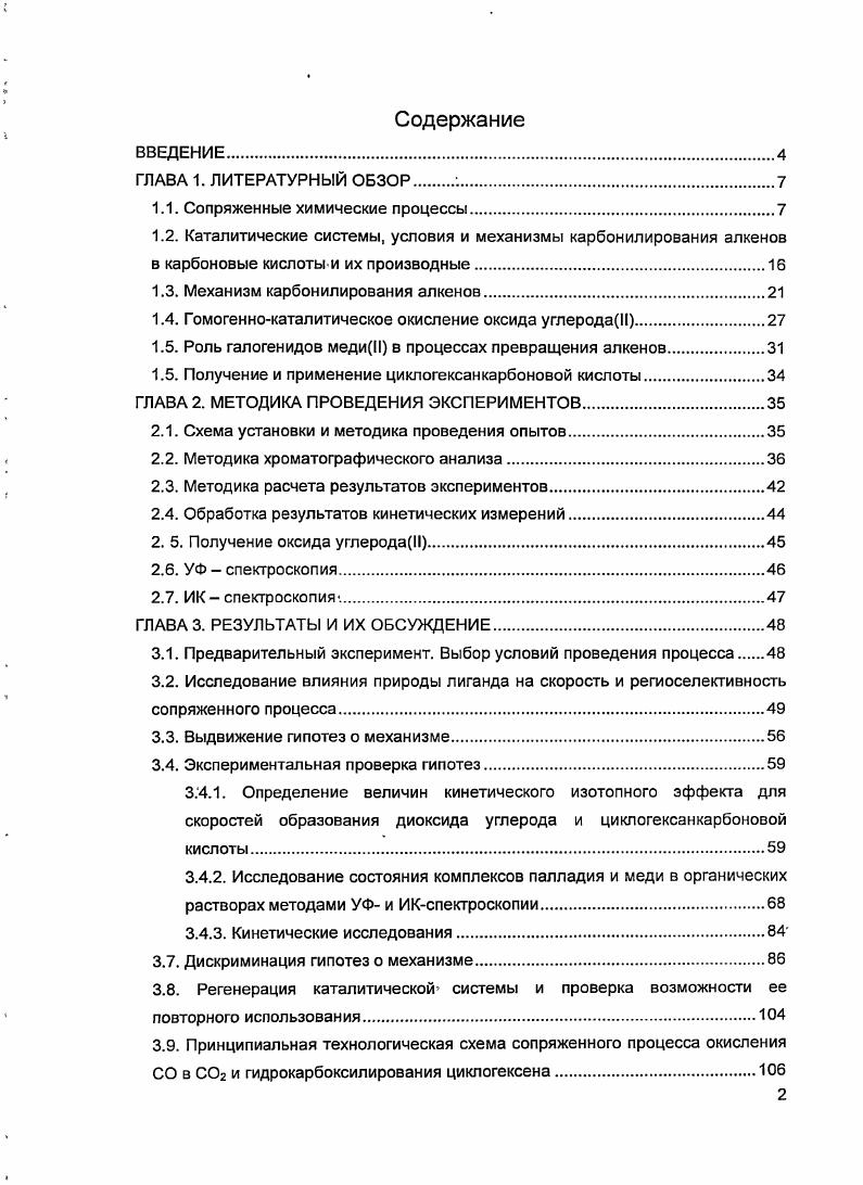 "1.1. Сопряженные химические процессы
