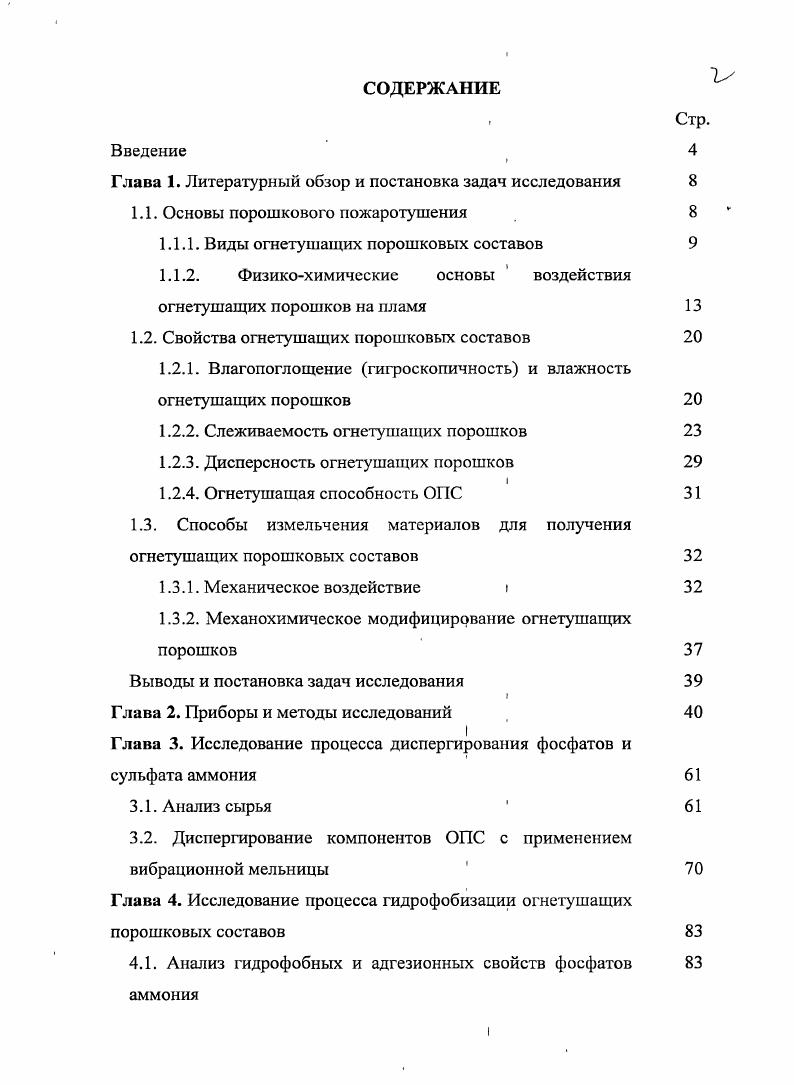 "Глава 1. Литературный обзор и постановка задач исследования 