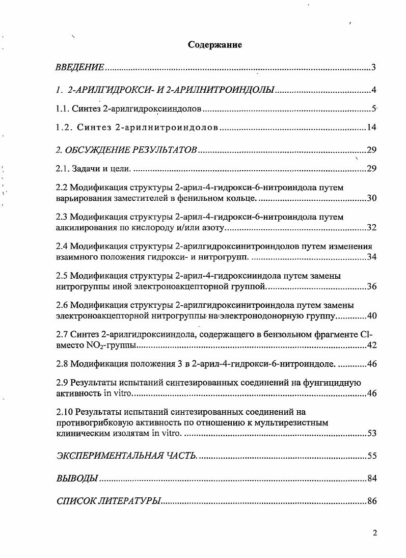 "1. 2А РИЛГИДРОКСИ И 2АРИЛНИТРОИНДОЛЫ