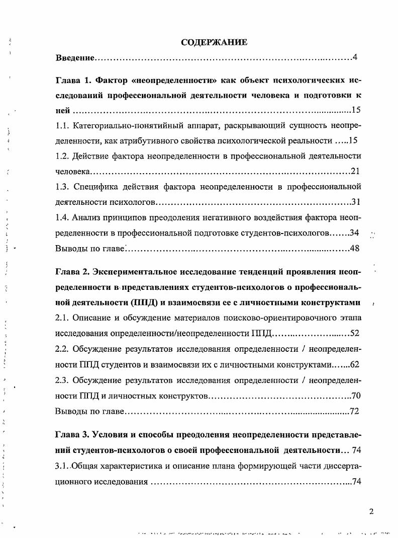 "1.2. Действие фактора неопределенности в профессиональной деятельности человека.