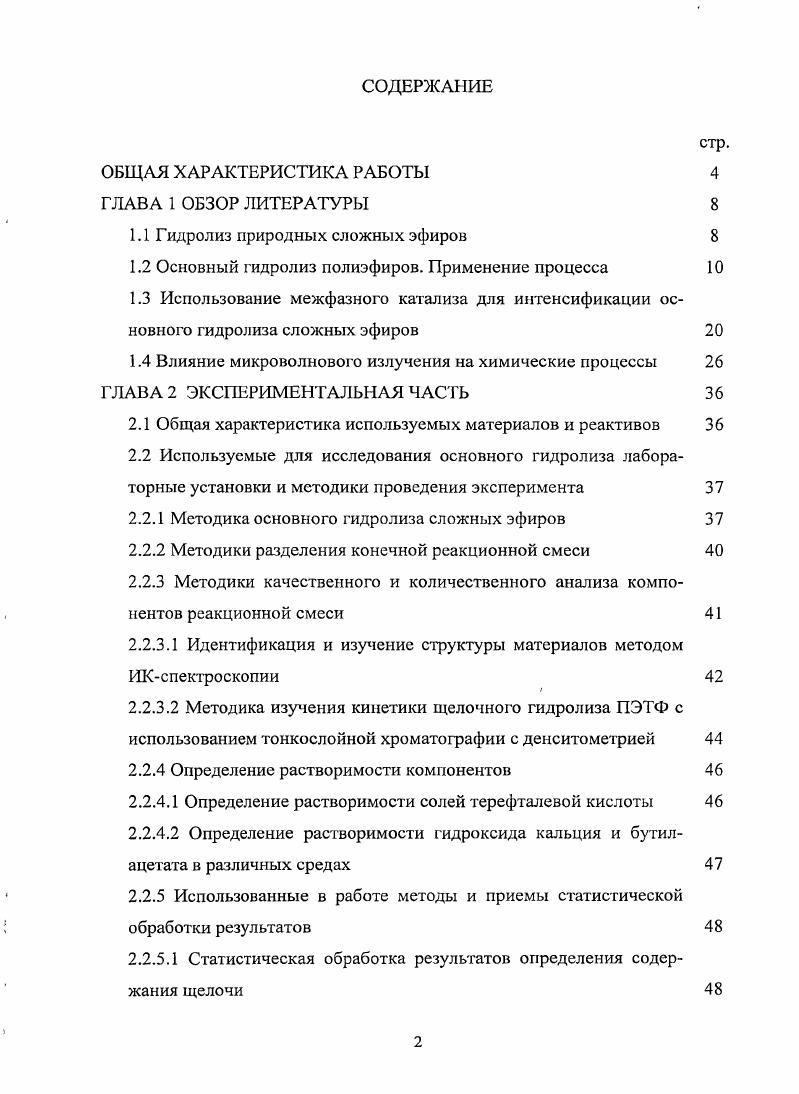 "1.1 Гидролиз природных сложных эфиров 