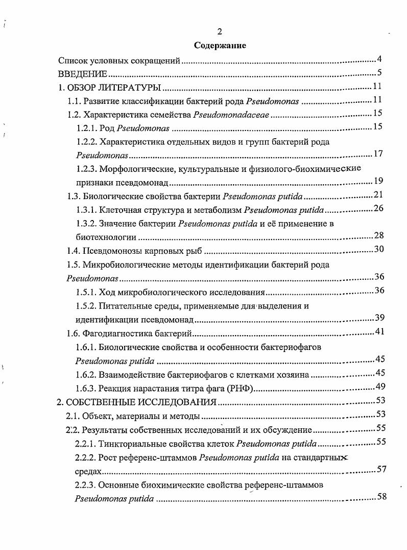 "1.1. Развитие классификации бактерий рода .