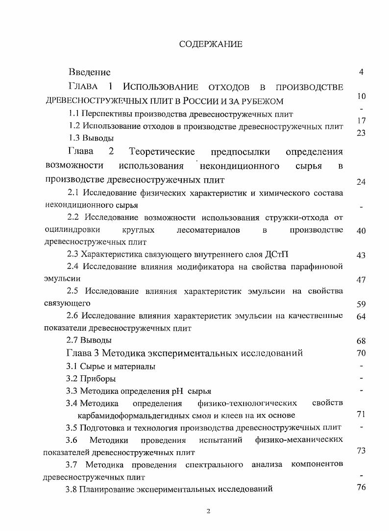 "Глава 1 Использование отходов в производстве