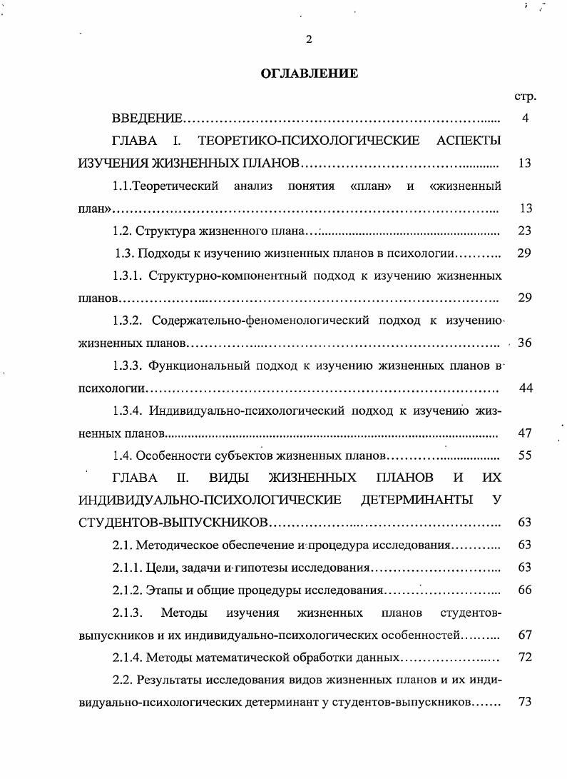 "1.1.Теоретический анализ понятия план и жизненный план 