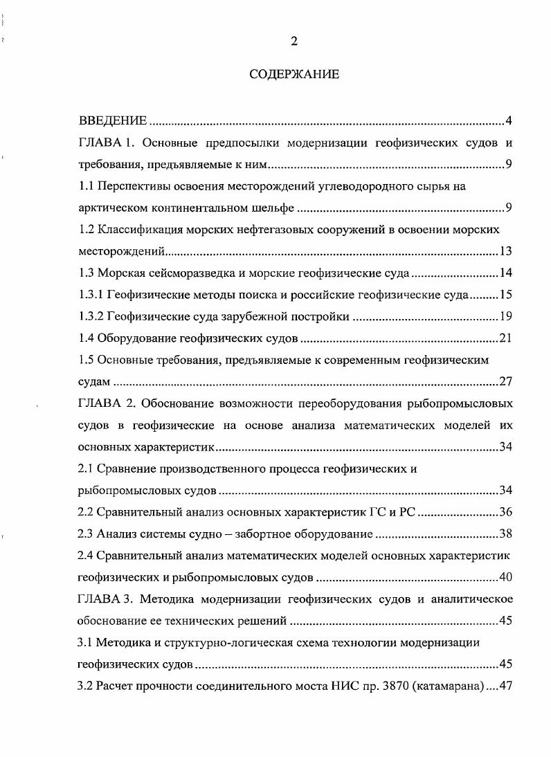 "1.2 Классификация морских нефтегазовых сооружений в освоении морских месторождений.