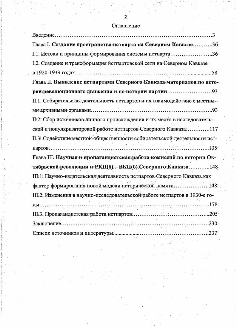 "Глава I. Создание пространства истпарта на Северном Кавказе.