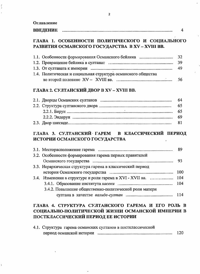 "1.1. Особенности формирования Османского бейлика . 