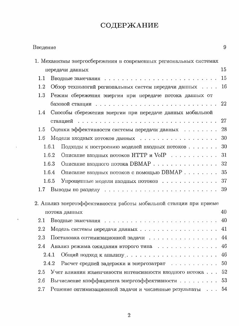 "1. Механизмы энергосбережения в современных региональных системах